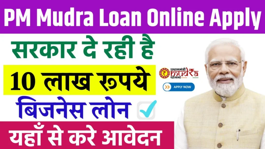 Pradhan Mantri Mudra Yojana