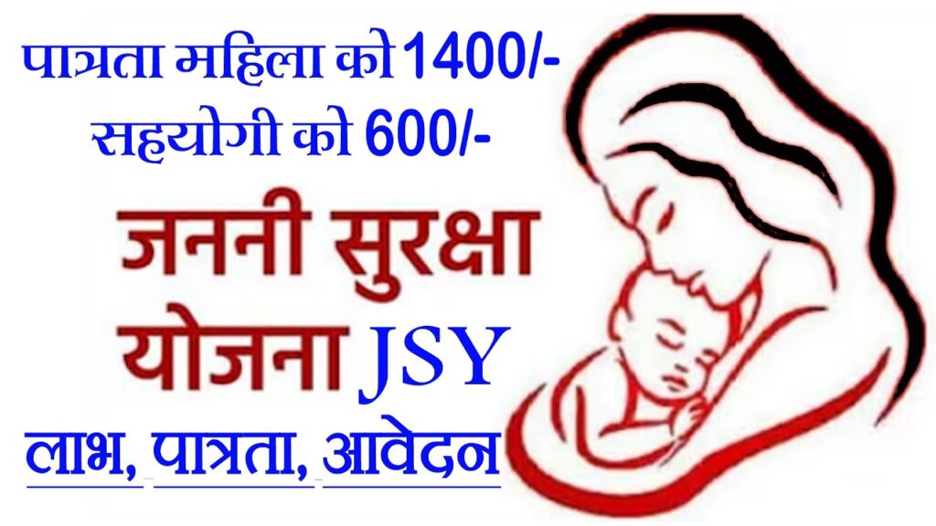 प्रधानमंत्री मुद्रा योजना Policy Yojana Janani Suraksha Yojana