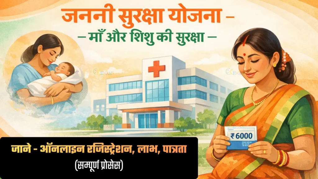 Janani Suraksha Yojana 2026